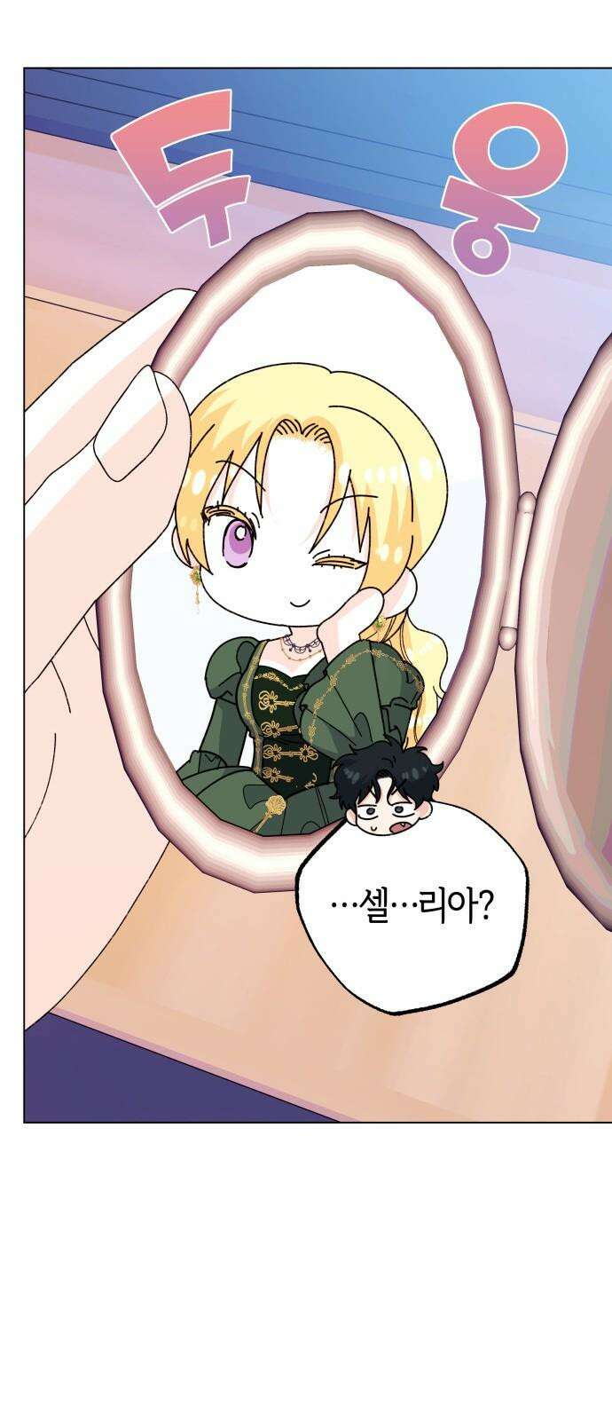 야수라는 공작에게 시집왔는데 75화 91