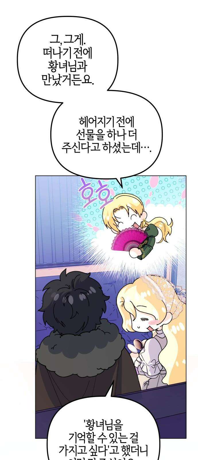 야수라는 공작에게 시집왔는데 75화 92