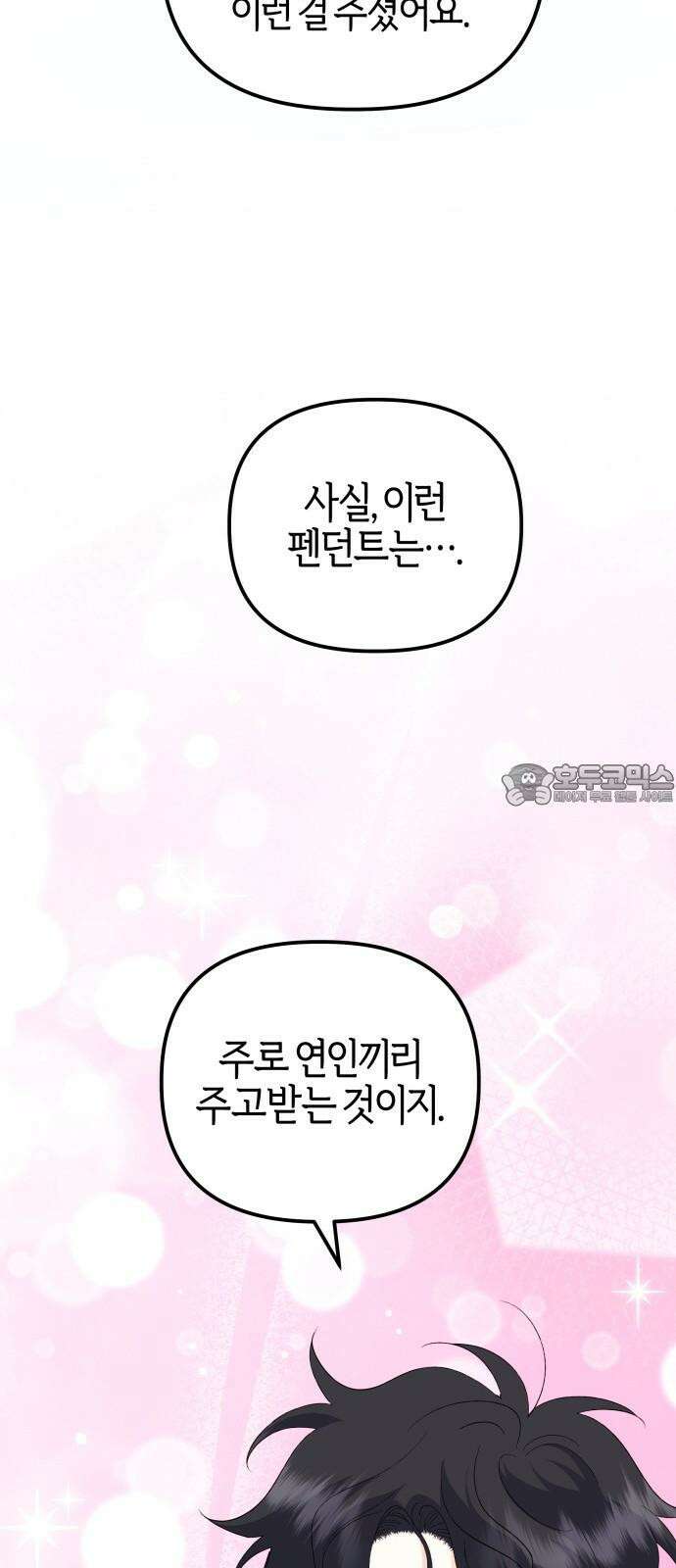 야수라는 공작에게 시집왔는데 75화 93