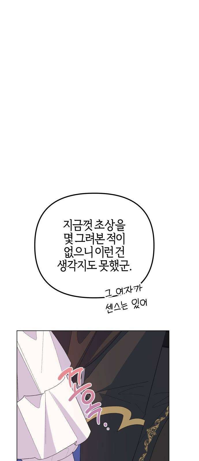 야수라는 공작에게 시집왔는데 75화 95