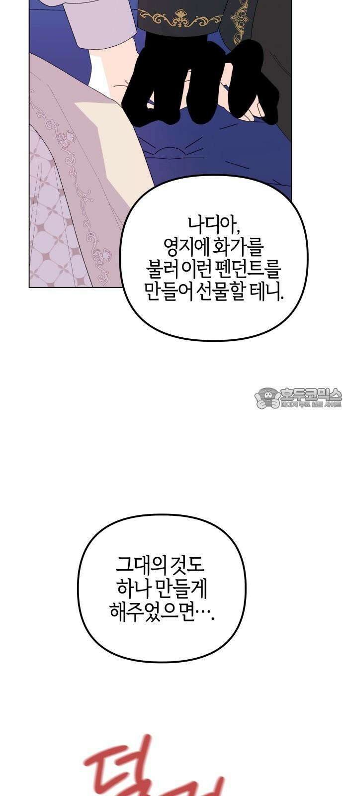 야수라는 공작에게 시집왔는데 75화 96