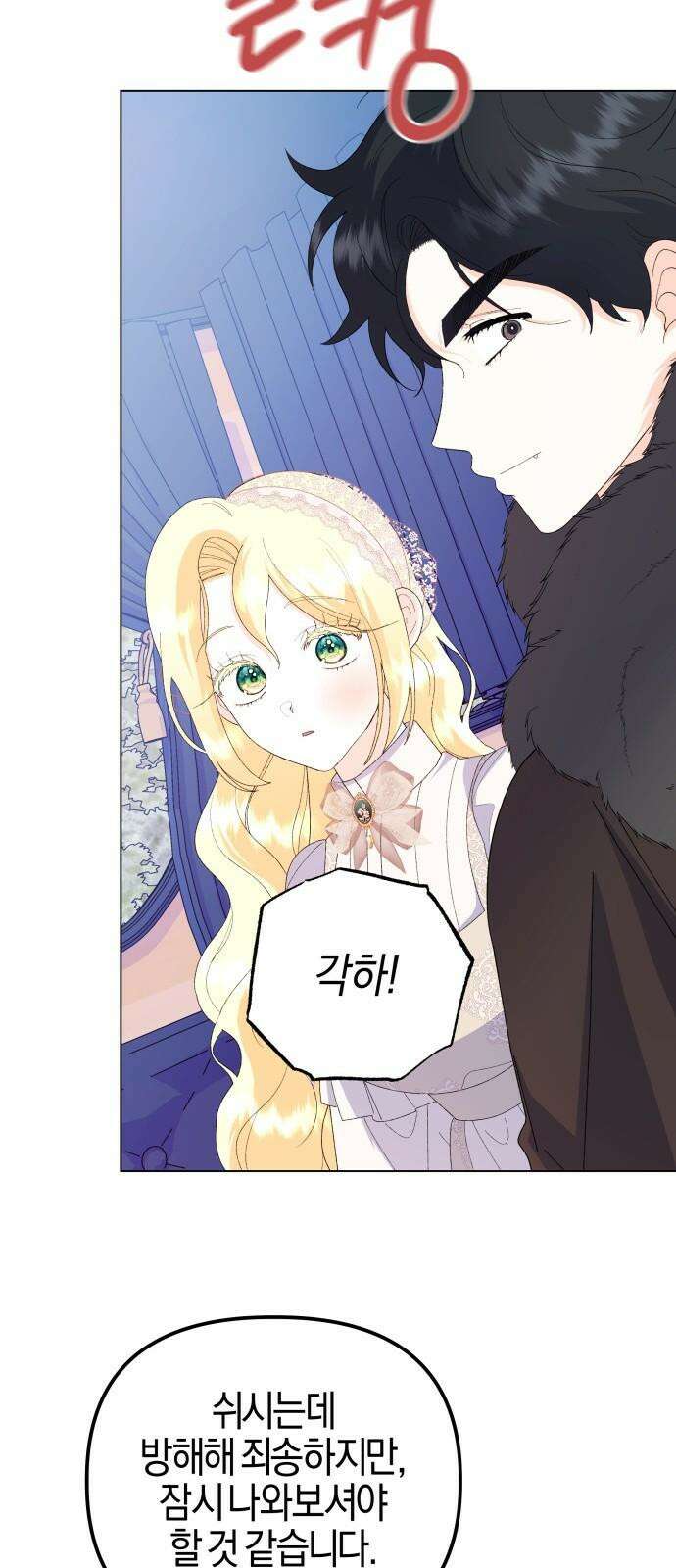 야수라는 공작에게 시집왔는데 75화 97