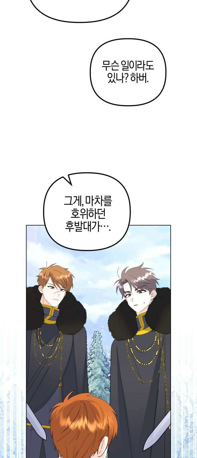 야수라는 공작에게 시집왔는데 75화 98