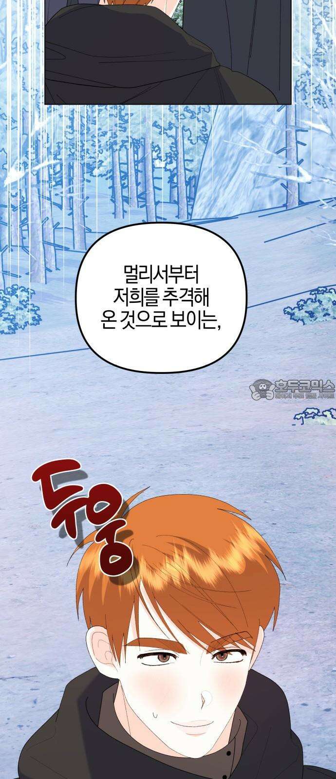 야수라는 공작에게 시집왔는데 75화 99