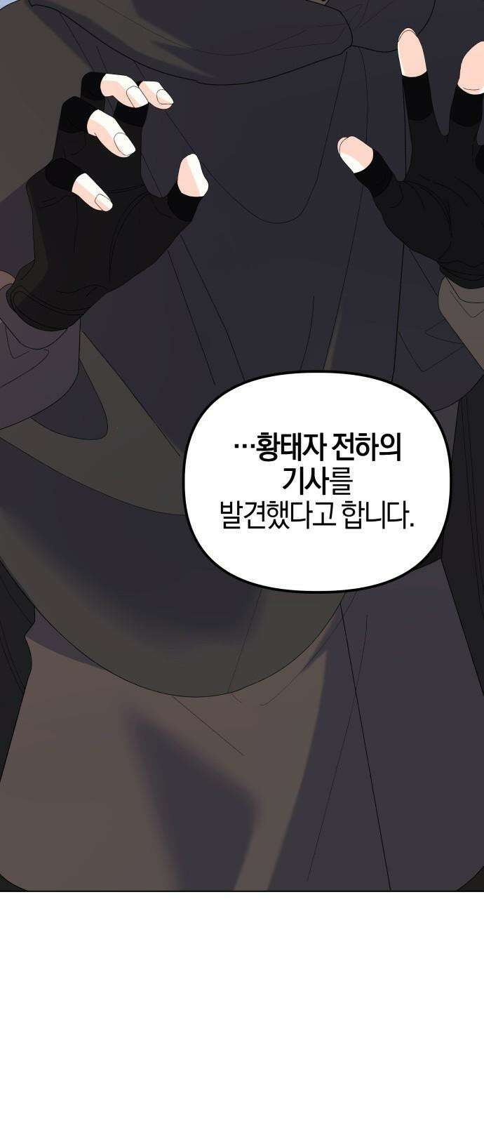 야수라는 공작에게 시집왔는데 75화 100