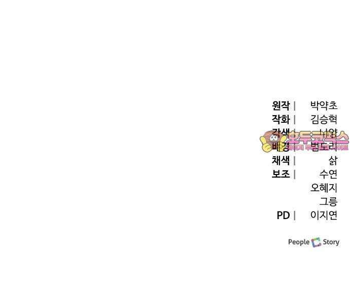 야수라는 공작에게 시집왔는데 75화 101