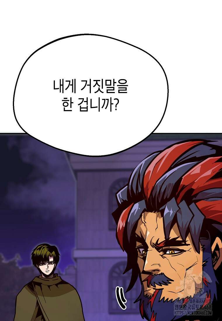 쥐뿔도 없는 회귀 74화 6