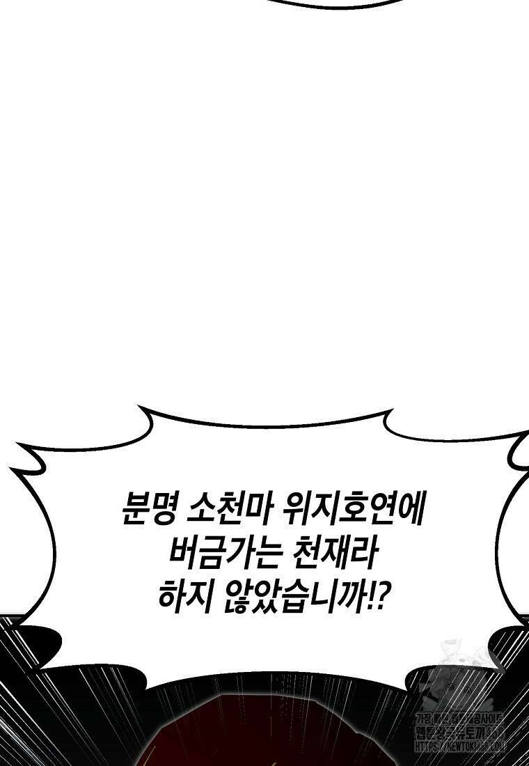 쥐뿔도 없는 회귀 74화 8