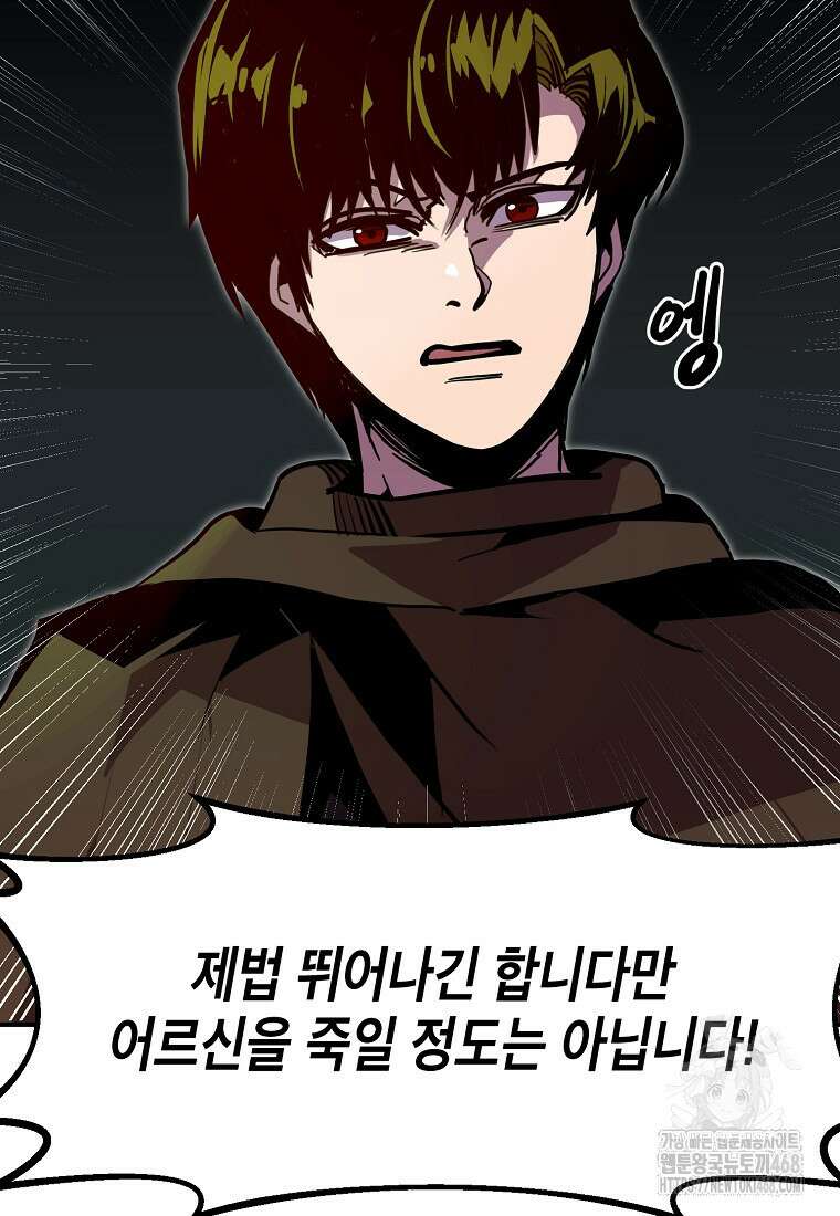 쥐뿔도 없는 회귀 74화 9
