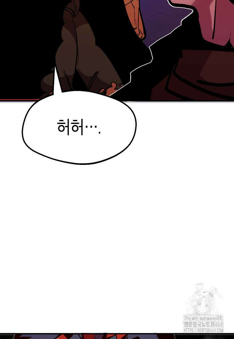 쥐뿔도 없는 회귀 74화 12