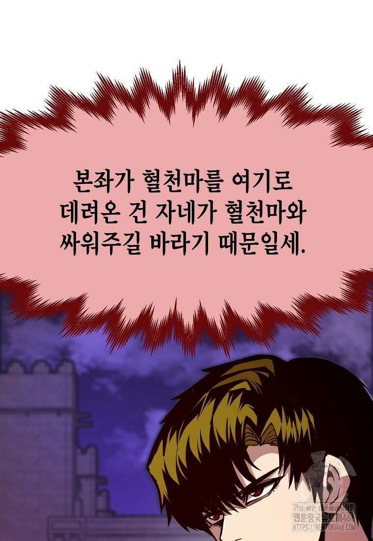 쥐뿔도 없는 회귀 74화 14