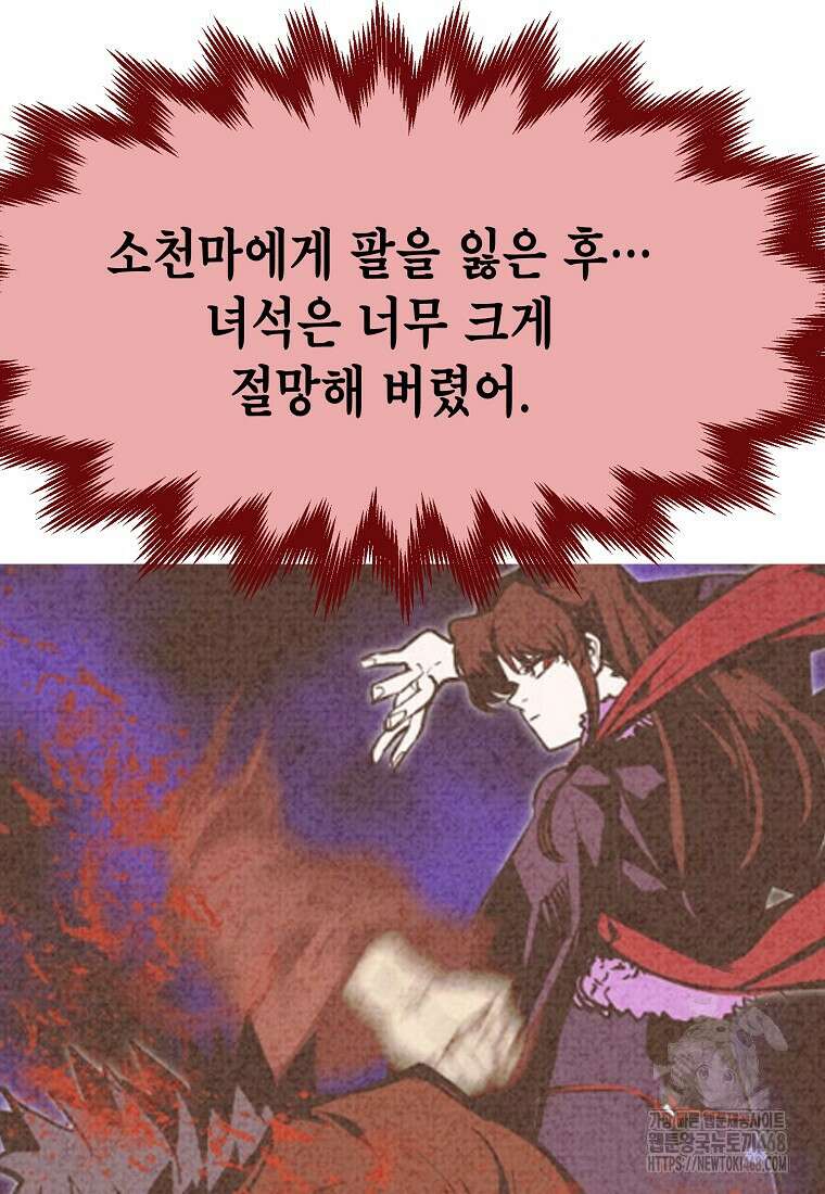쥐뿔도 없는 회귀 74화 16