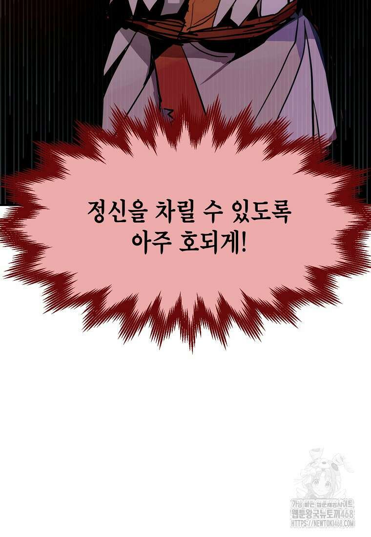 쥐뿔도 없는 회귀 74화 20