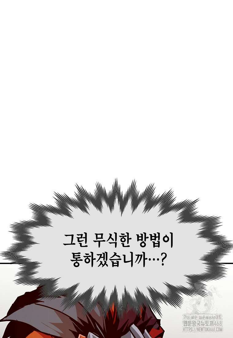 쥐뿔도 없는 회귀 74화 21