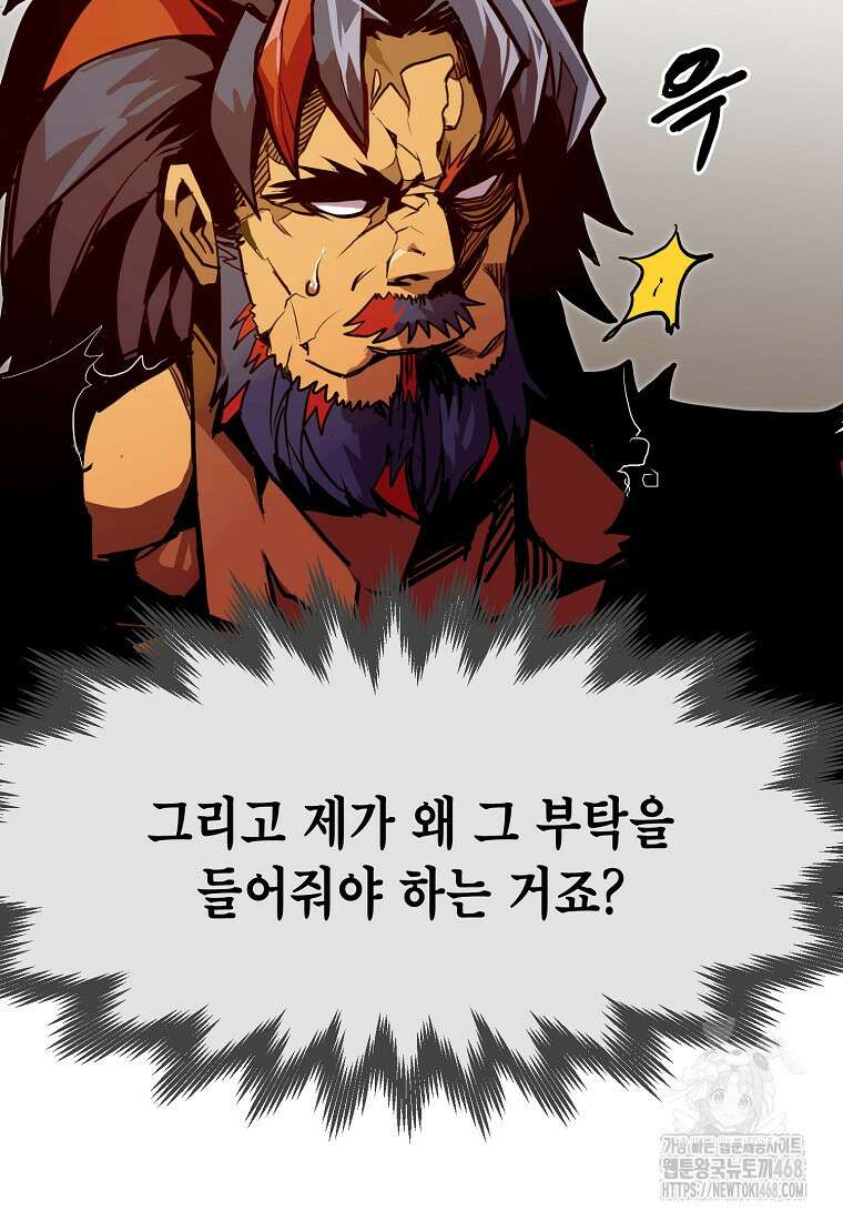 쥐뿔도 없는 회귀 74화 22