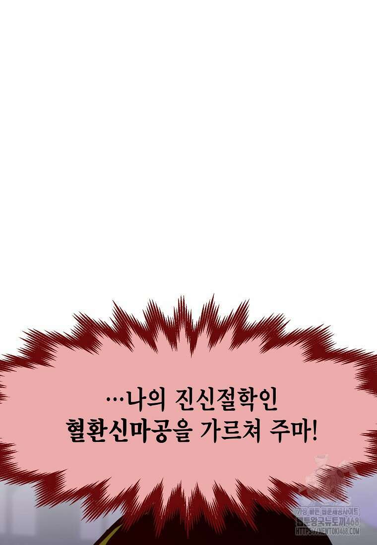 쥐뿔도 없는 회귀 74화 23