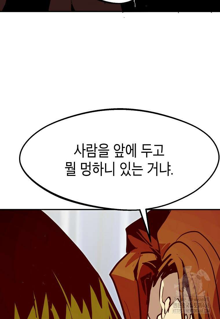 쥐뿔도 없는 회귀 74화 27