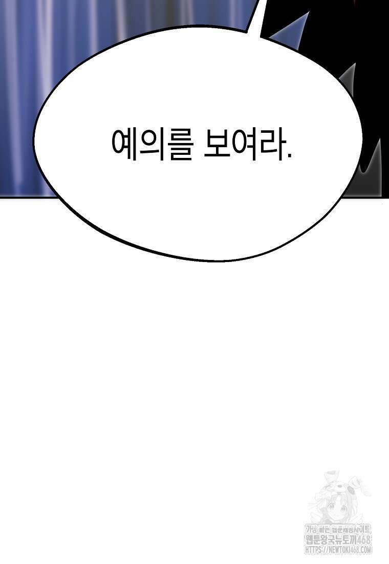 쥐뿔도 없는 회귀 74화 29