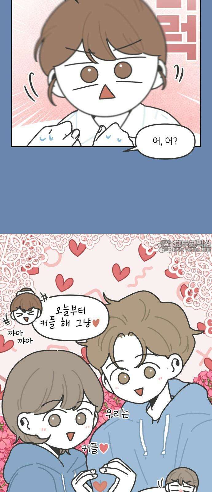 그냥 선생님 224화 3