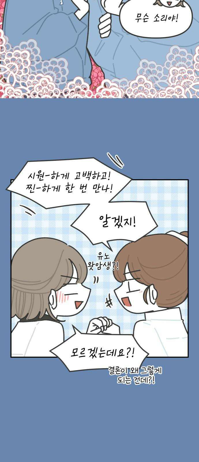 그냥 선생님 224화 4