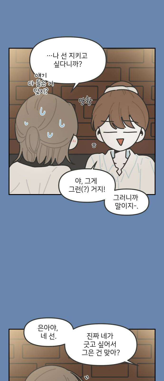 그냥 선생님 224화 5