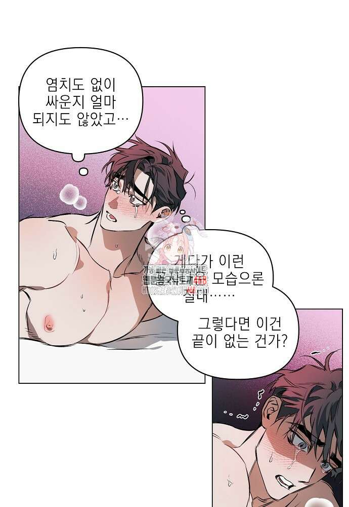 디파인 더 릴레이션십 외전 9화 1