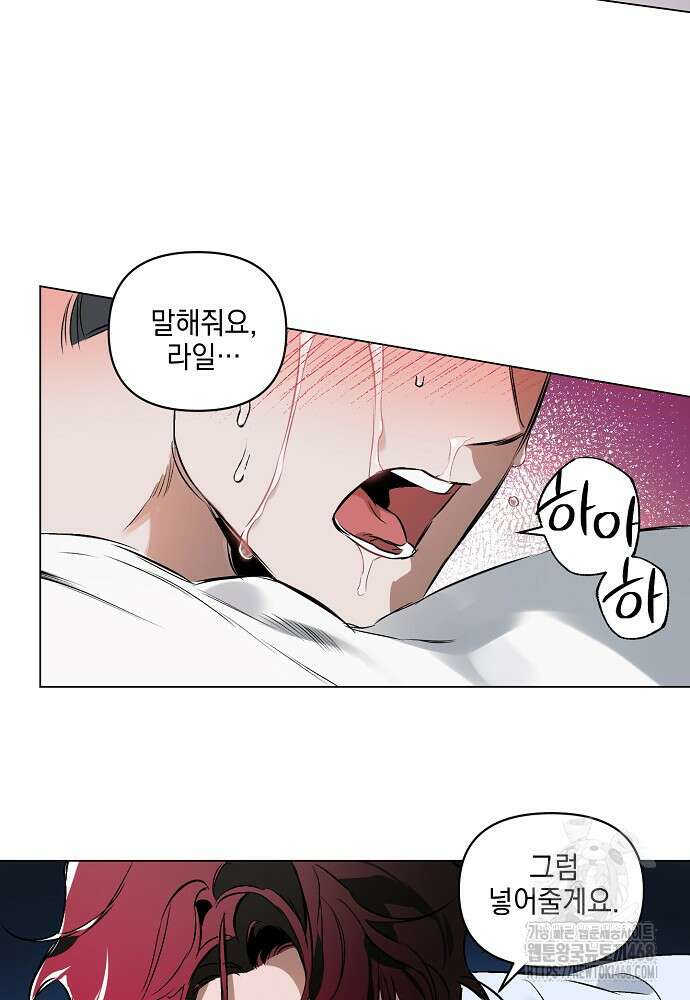디파인 더 릴레이션십 외전 9화 13