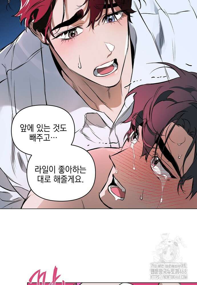 디파인 더 릴레이션십 외전 9화 14