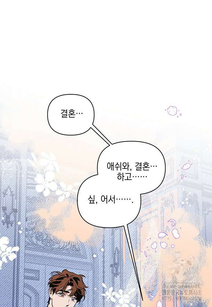 디파인 더 릴레이션십 외전 9화 21