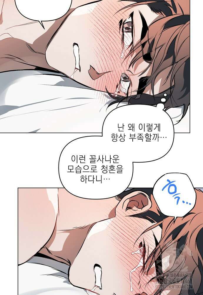 디파인 더 릴레이션십 외전 9화 23