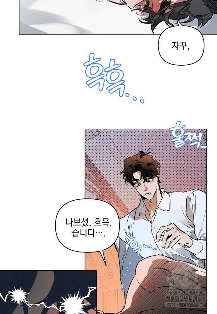 디파인 더 릴레이션십 외전 9화 24