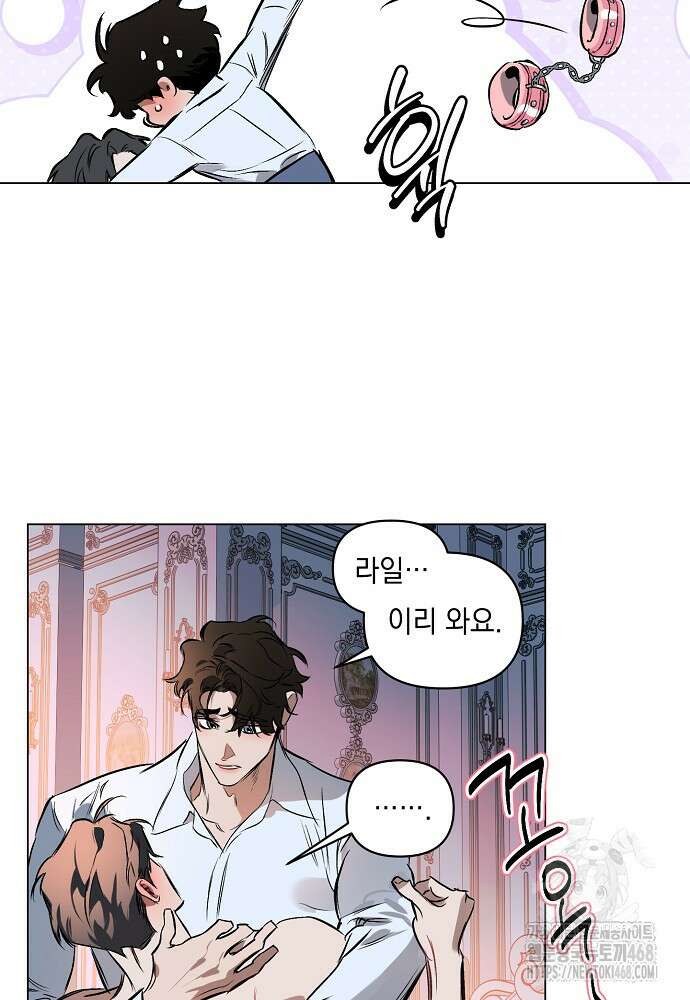 디파인 더 릴레이션십 외전 9화 26