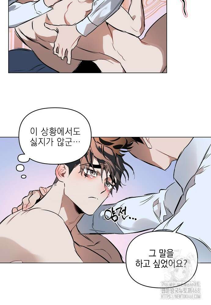 디파인 더 릴레이션십 외전 9화 27