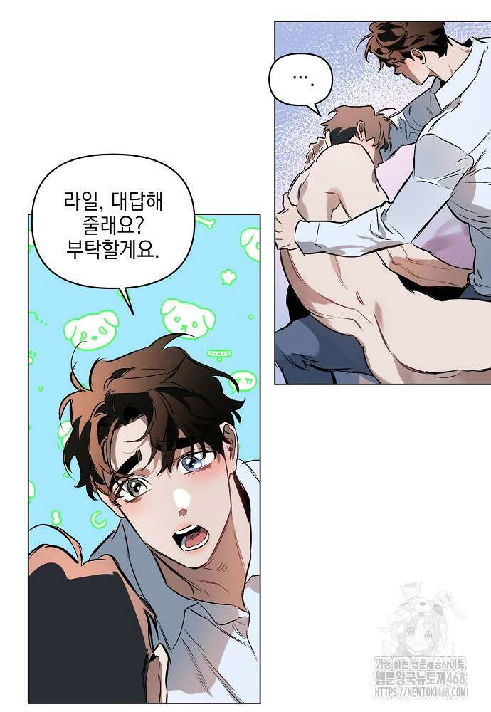 디파인 더 릴레이션십 외전 9화 28