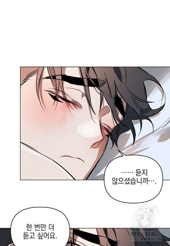 디파인 더 릴레이션십 외전 9화 29