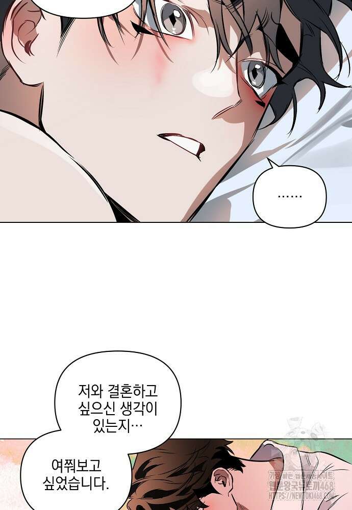 디파인 더 릴레이션십 외전 9화 30