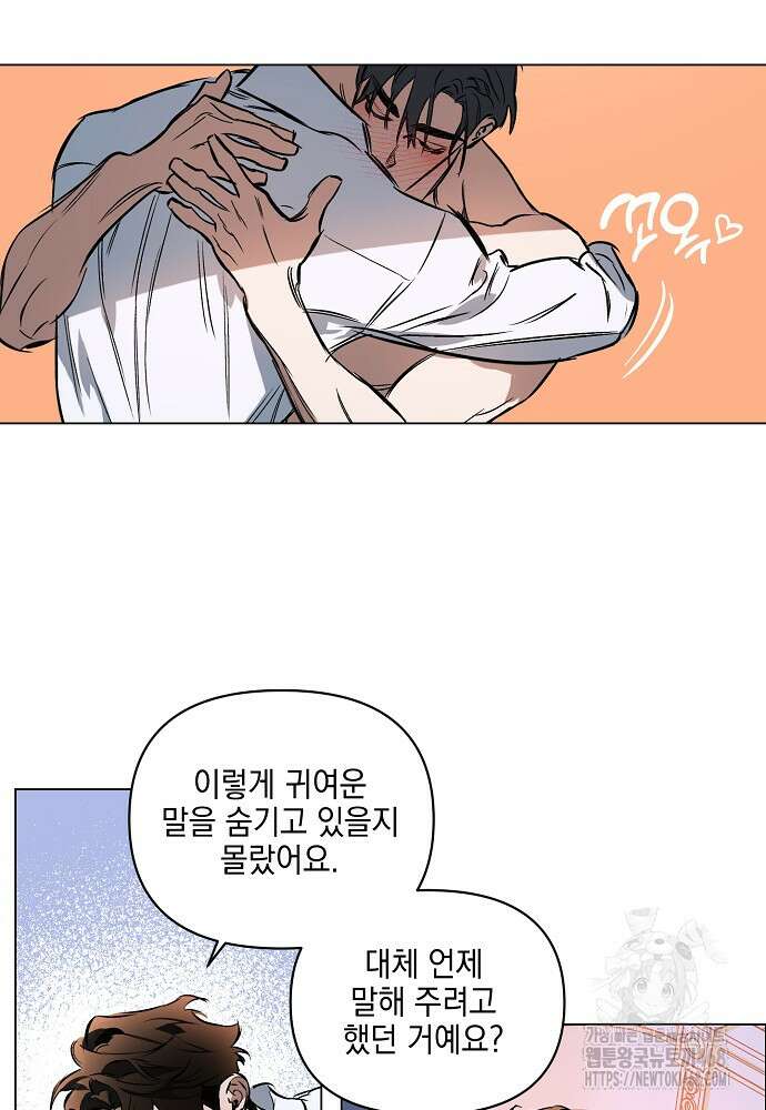 디파인 더 릴레이션십 외전 9화 36