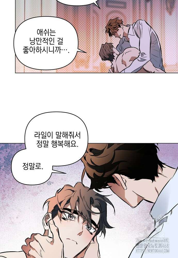 디파인 더 릴레이션십 외전 9화 38