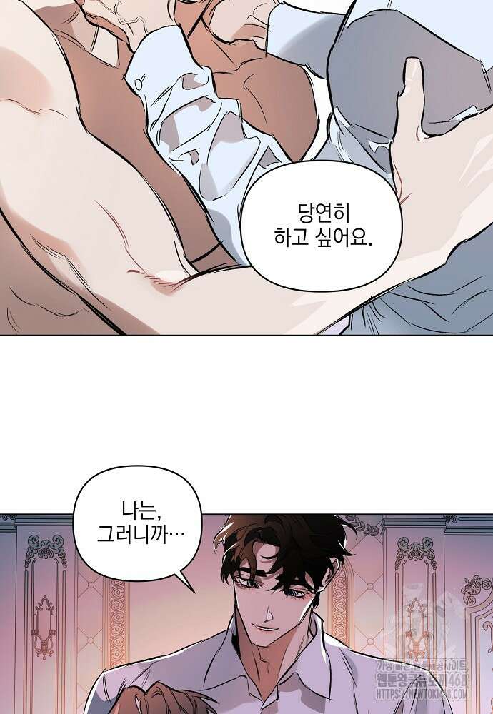디파인 더 릴레이션십 외전 9화 39