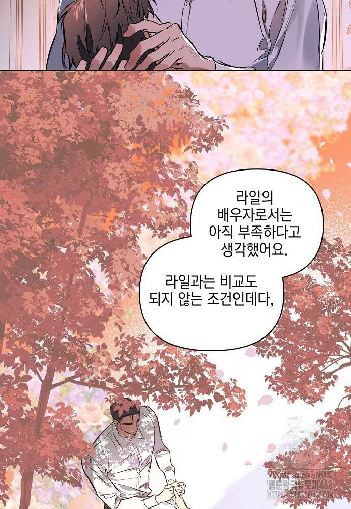 디파인 더 릴레이션십 외전 9화 40