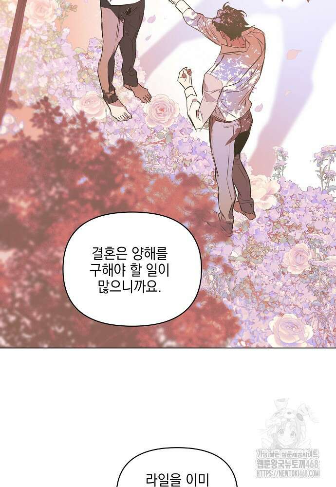 디파인 더 릴레이션십 외전 9화 41