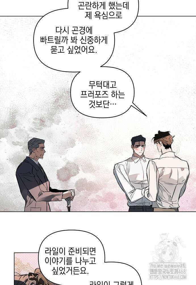 디파인 더 릴레이션십 외전 9화 42