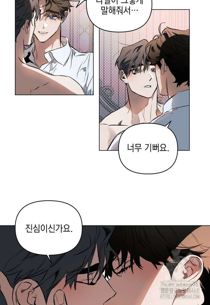 디파인 더 릴레이션십 외전 9화 43