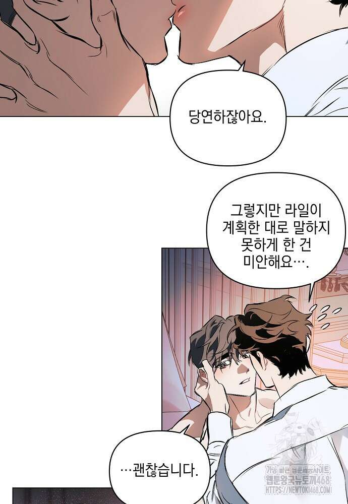 디파인 더 릴레이션십 외전 9화 44