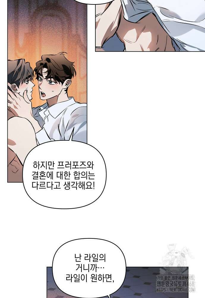 디파인 더 릴레이션십 외전 9화 45