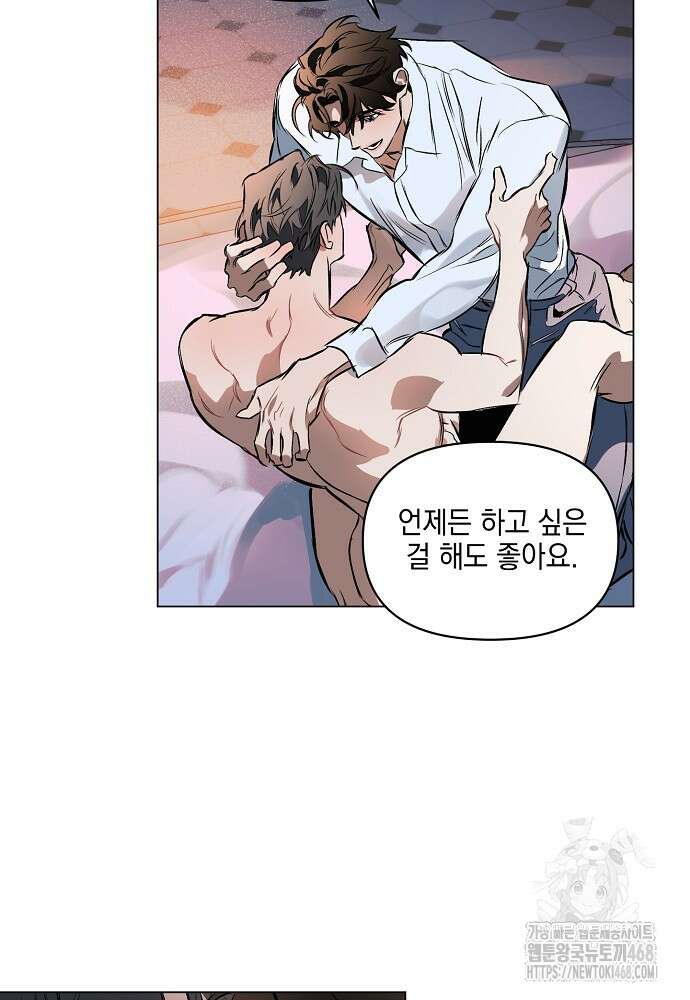 디파인 더 릴레이션십 외전 9화 46