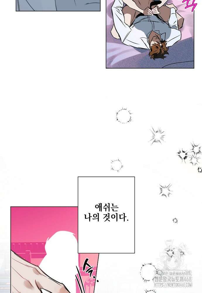 디파인 더 릴레이션십 외전 9화 52