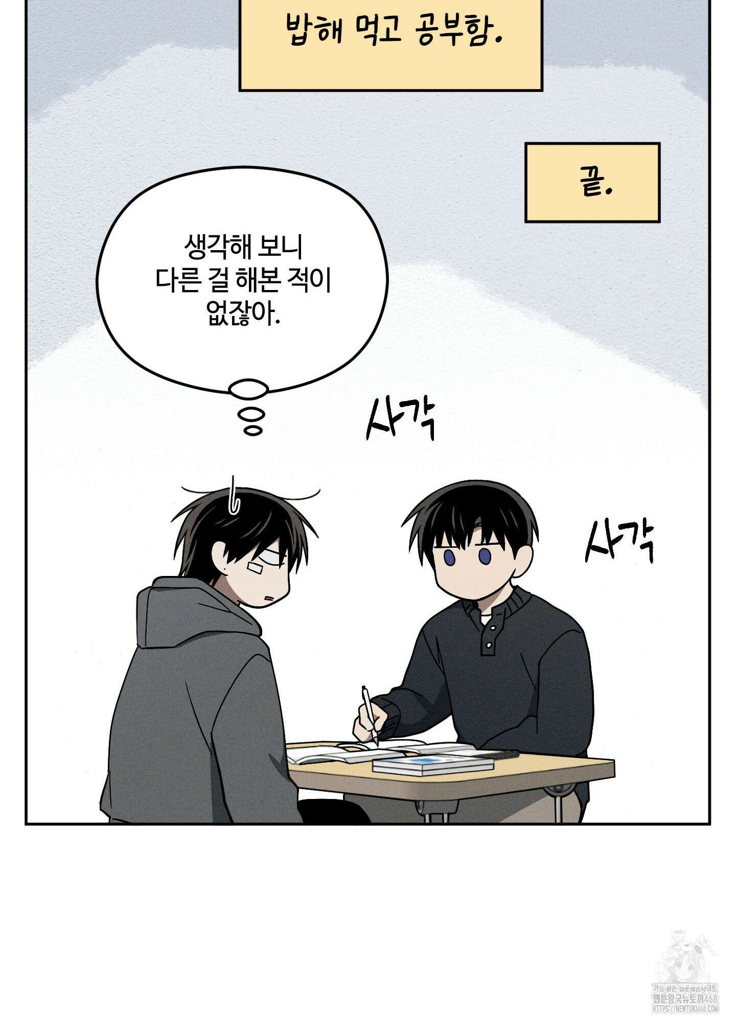 문제적 선도활동 22화 18
