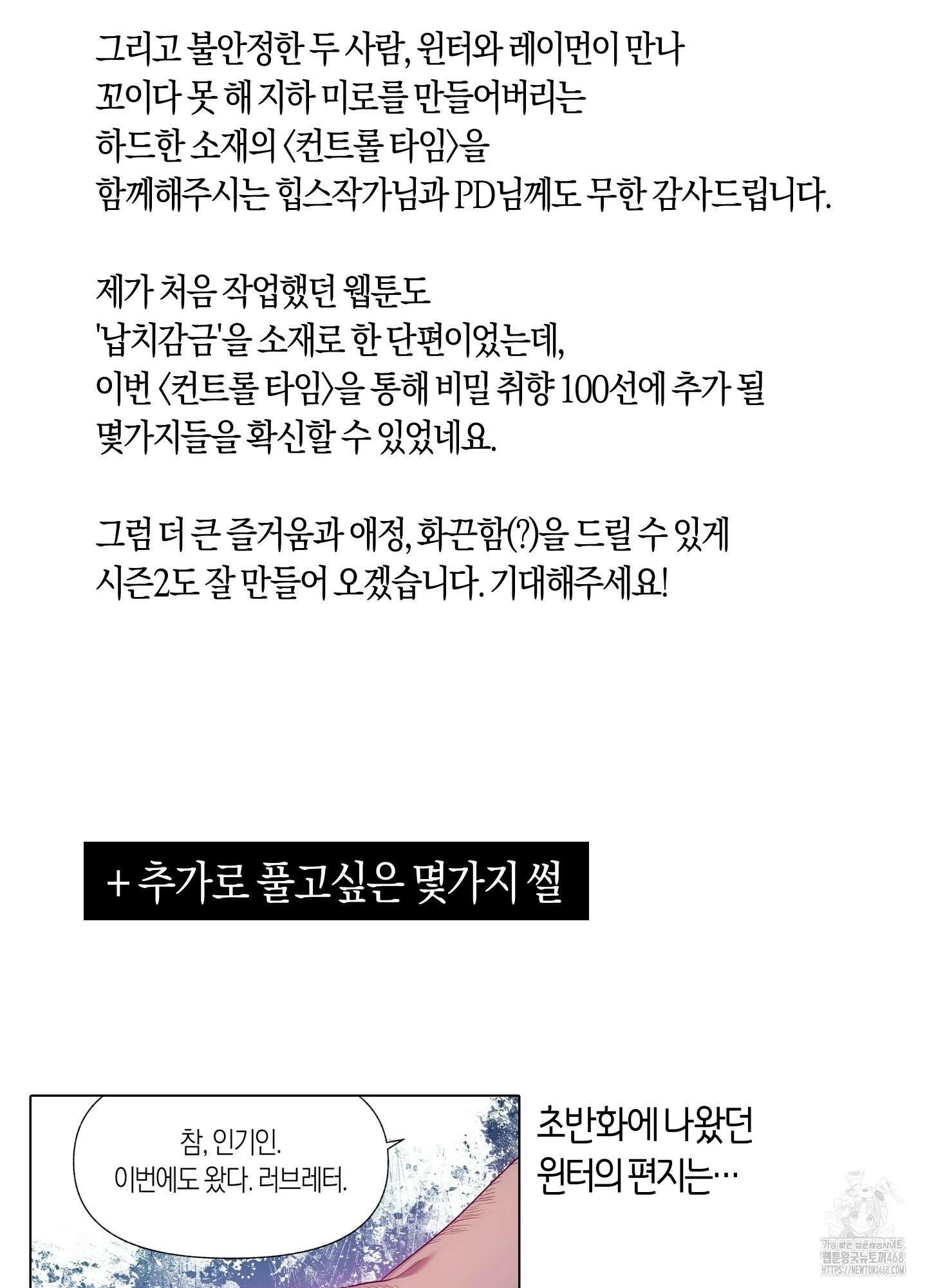 컨트롤 타임 시즌1 후기 2
