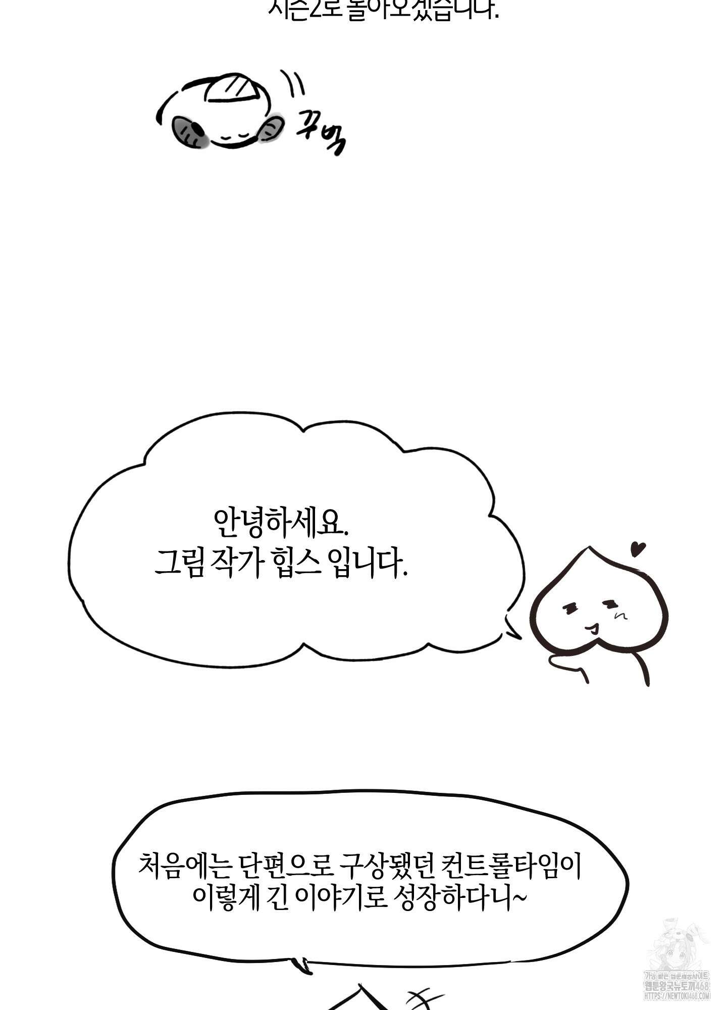 컨트롤 타임 시즌1 후기 6